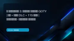The Witcher 3: Wild Hunt GOTY | + ALL DLC + 115 GAMES | OFFLINE · INSTANT