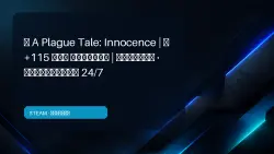 A Plague Tale: Innocence | +115 BONUS GAMES | OFFLINE · AUTO-DELIVERY 24/7