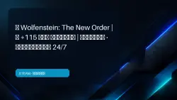 Wolfenstein: The New Order | +115 BONUS GAMES | OFFLINE · AUTO-DELIVERY 24/7