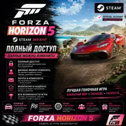 FORZA HORIZON 5 | STEAM ACCOUNT | FULL ACCESS (DATA CAN BE MODIFIED)
