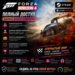 FORZA HORIZON 4 | STEAM ACCOUNT | FULL ACCESS (DATA CAN BE MODIFIED)