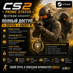 CS2 PRIME STATUS | STEAM ACCOUNT | FULL ACCESS + ORIGINAL EMAIL + FACEIT