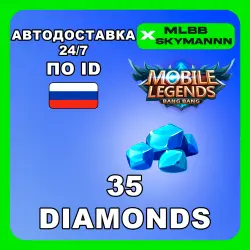 24/7 | 35 Алмазов | Mobile Legends BB по ID (RU) АВТОДОСТАВ…, лот №207432