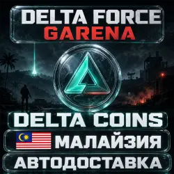 Delta Force Garena | Delta Coins | Malaysia | Auto Delivery