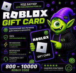 ROBLOX ROBUX 100-10000 | ВСЕ СТРАНЫ | АВТО 24/7 | РОБУКСЫ |…, лот №207438