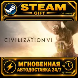 Sid Meier’s Civilization VI · STEAM GIFT · AUTO-DELIVERY