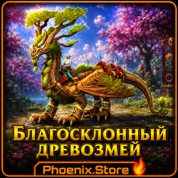 GIFT/log · Auspicious Arborwyrm