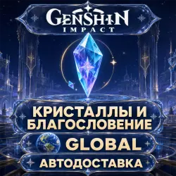 Genshin Impact (Геншин Импакт) | Кристаллы | Global | Автодоставка