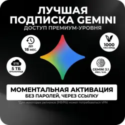 GEMINI PRO — ДО 18 МЕСЯЦЕВ | НА ВАШ АККАУНТ | GEMINI + VEO + NANO BANANA