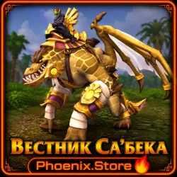 GIFT/log · Herald of Sa'bak