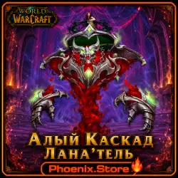 GIFT/log · Lana’thel’s Crimson Cascade