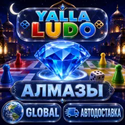 Yalla Ludo | Diamonds | Global | Auto Delivery