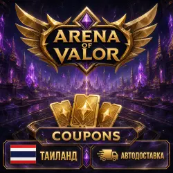 Arena of Valor | Coupons | Thailand | Auto Delivery