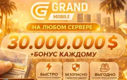 БОЛЬШЕ В ПРОФИЛЕ 🎁 БОНУСЫ ПОСТОЯННЫМ КЛИЕНТАМ🎁💰30.000.000💰❗️ВСЕ СЕРВЕРА!