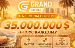 БОЛЬШЕ В ПРОФИЛЕ 🎁 БОНУСЫ ПОСТОЯННЫМ КЛИЕНТАМ🎁💰35.000.000💰❗️ВСЕ СЕРВЕРА!