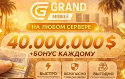 БОЛЬШЕ В ПРОФИЛЕ 🎁 БОНУСЫ ПОСТОЯННЫМ КЛИЕНТАМ🎁💰40.000.000💰❗️ВСЕ СЕРВЕРА!