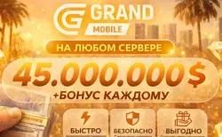 БОЛЬШЕ В ПРОФИЛЕ 🎁 БОНУСЫ ПОСТОЯННЫМ КЛИЕНТАМ🎁💰45.000.000💰❗️ВСЕ СЕРВЕРА!