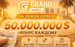 БОЛЬШЕ В ПРОФИЛЕ 🎁 БОНУСЫ ПОСТОЯННЫМ КЛИЕНТАМ🎁💰50.000.000💰❗️ВСЕ СЕРВЕРА!