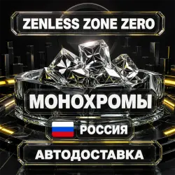 Zenless Zone Zero | Monochromes | Russia | Auto Delivery