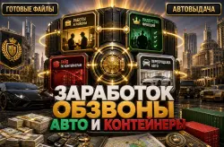 ✅ ПОЛНЫЙ ПАК GRAND MOBILE — 5 В 1 🎁 299.999+ БОНУСОВ 💎 