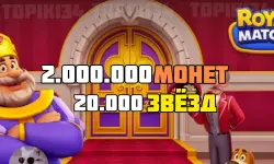 [ANDROID / iOS] 🟣 2.000.000 МОНЕТ + 20.000 ЗВЁЗД 🟣БЫСТРО 🟣 RM