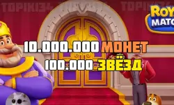 [ANDROID / iOS] 🟣 10.000.000 МОНЕТ + 100.000 ЗВЁЗД 🟣БЫСТРО 🟣 RM