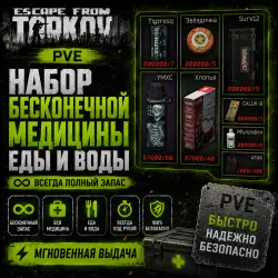[PVE] Infinite Meds, Food & Water. Delivered Through Raid