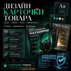 ДИЗАЙН КАРТОЧКИ ТОВАРА | GGSEL • FUNPAY • AVITO • MARKETPLACE