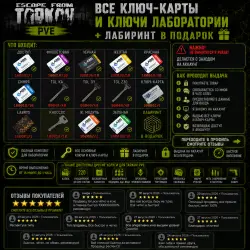 [PVE] All LABS Keycards & Keys + Labyrinth FREE
