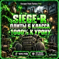 [PVE] scape from Tarkov PvE — Siege-R with 6 Armor Plates | −10 Damage