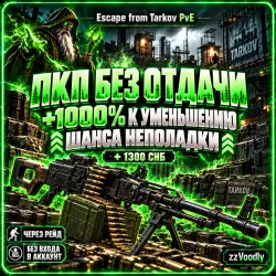 [PVE] Escape from Tarkov PvE — no recoil PKP 7.62×54R, 100 reduction in malfunctions