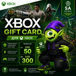 АВТО 24/7 🟢 XBOX GIFT CARD🔥50-300 SAR🔥SAUDI ARABIA