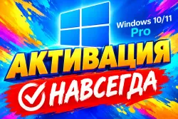Windows 10/11 Pro license key