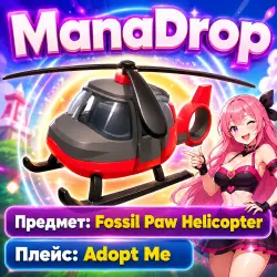 FOSSIL PAW HELICOPTER I ADOPT ME! I RIDE YOUR PET!