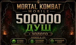 💚БОЛЬШЕ В ПРОФИЛЕ💚ANDROID/iOS💚500.000 ДУШ+БОНУС💚САМАЯ НИЗКАЯ ЦЕНА 💚