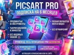 Picsart Pro 6 Months | Promo Code | Full Unrestricted Access