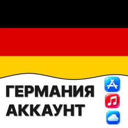 APPLE ID ГЕРМАНИЯ НЕМЕЦКИЙ ЛИЧНЫЙ АККАУНТ ios AppStore iPho… — App Store и Apple ID, лот №257144