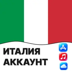 APPLE ID ИТАЛИЯ ИТАЛЬЯНСКИЙ ЛИЧНЫЙ АККАУНТ ios AppStore iPh… — App Store и Apple ID, лот №257147