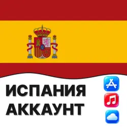 APPLE ID ИСПАНИЯ ИСПАНСКИЙ ЛИЧНЫЙ АККАУНТ ios AppStore iPhone