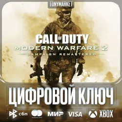 Call of Duty: Modern Warfare 2 Campaign Remastered • XBOX • KEY