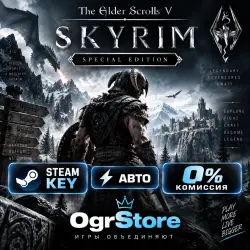 Skyrim Special Edition | Steam Key | AUTO | FEE