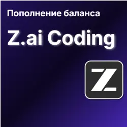 Пополнение баланса Z.ai