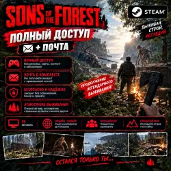SONS OF THE FOREST | STEAM ACCOUNT | FULL ACCESS + MAIL