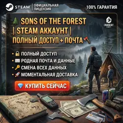 SONS OF THE FOREST | STEAM ACCOUNT | FULL ACCESS + MAIL