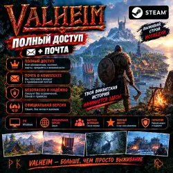 VALHEIM | STEAM ACCOUNT | FULL ACCESS + MAIL