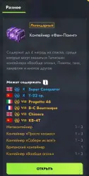 1 "Fan-Point" Container | League Drops | Finals | SEPTEMBER