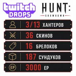 3/13 HUNTERS + 36 SKINS + 16 CHARMS + 187 CRATES + 3000 EP AUTODELIVERY