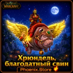 KEY/GIFT/log · Hogrus, Swine of Good Fortune