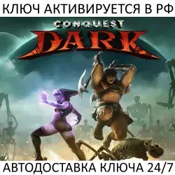 Conquest Dark Steam Key (PC) GLOBAL
