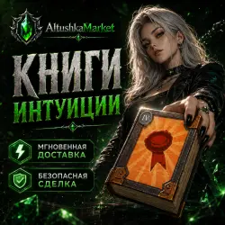 Albion Online Books of Intuition Europe